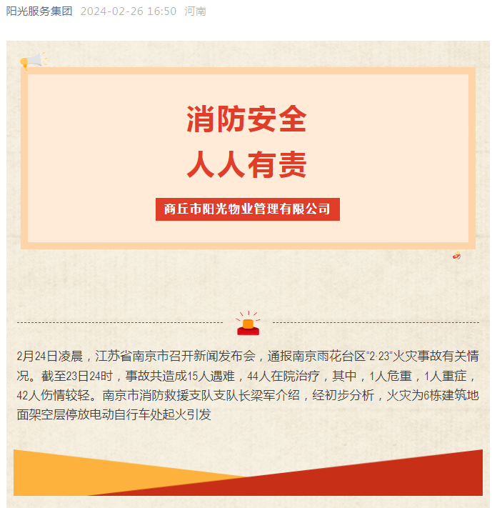 消防安全|堅守生命安全線，共守平安家園