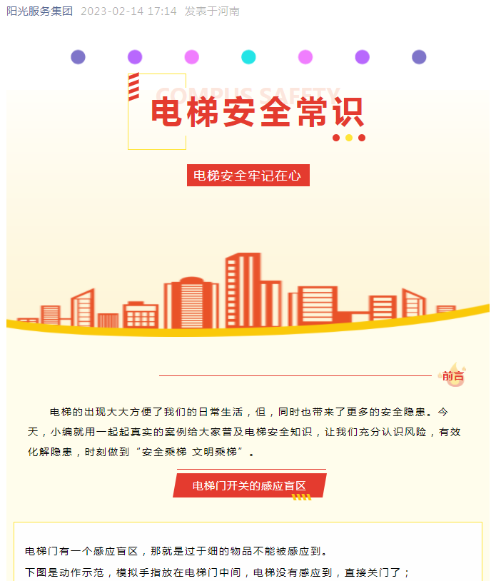 生活常識小課堂 | 警惕！電梯也有盲區(qū)！