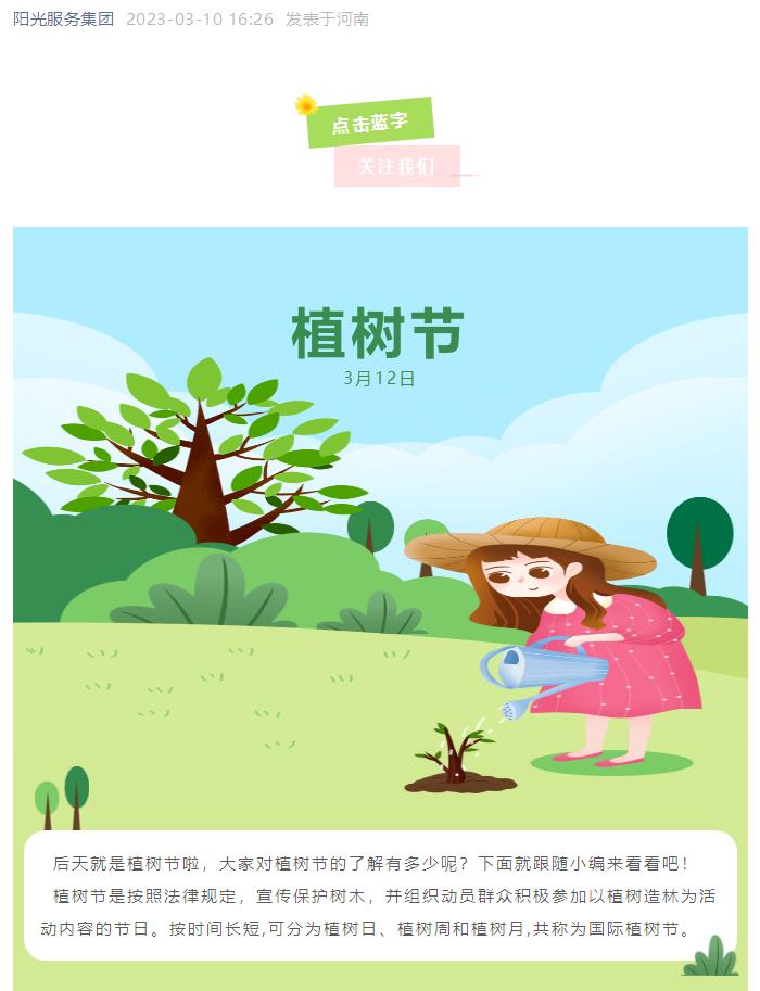 小科普 | 關(guān)于植樹節(jié)，你知道多少？