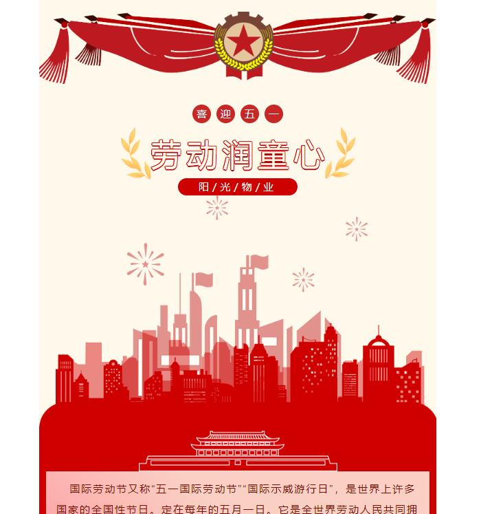 活動 │ “喜迎五一，勞動潤童心”社區(qū)文化活動圓滿完成！