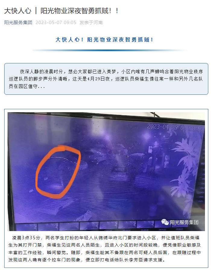 大快人心 │ 陽光物業(yè)深夜智勇抓賊！！