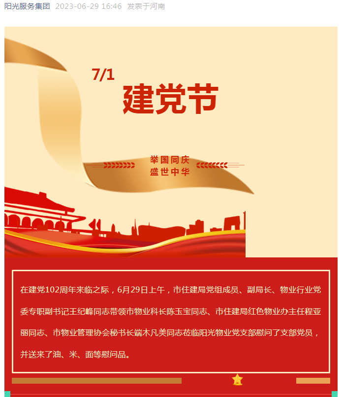 黨建工作│市住建局黨組成員、副局長、物業(yè)行業(yè)黨委專職副書記王紀(jì)峰同志慰問陽光物業(yè)黨支部黨員