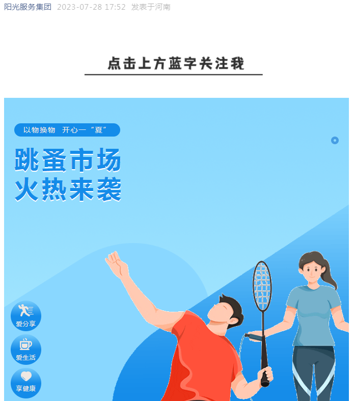 活動(dòng) | 小市場(chǎng) 大收獲 陽(yáng)光物業(yè)跳蚤市場(chǎng)開(kāi)市嘍