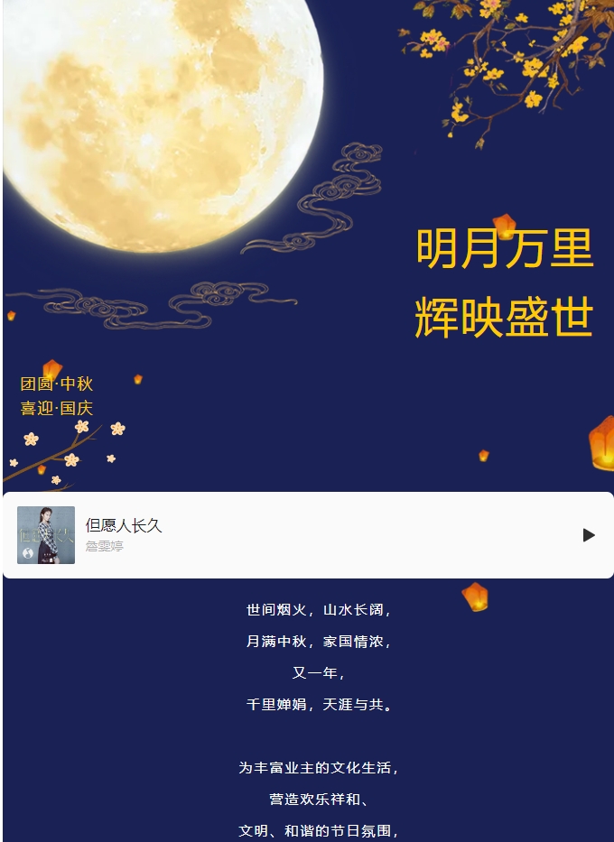 雙節(jié)活動 | 明月萬里 輝映盛世。