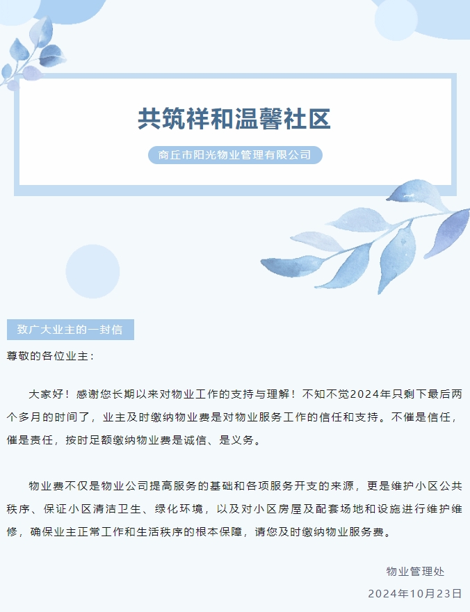 物業(yè)費(fèi)那些事 | 感謝您的按時繳費(fèi)！