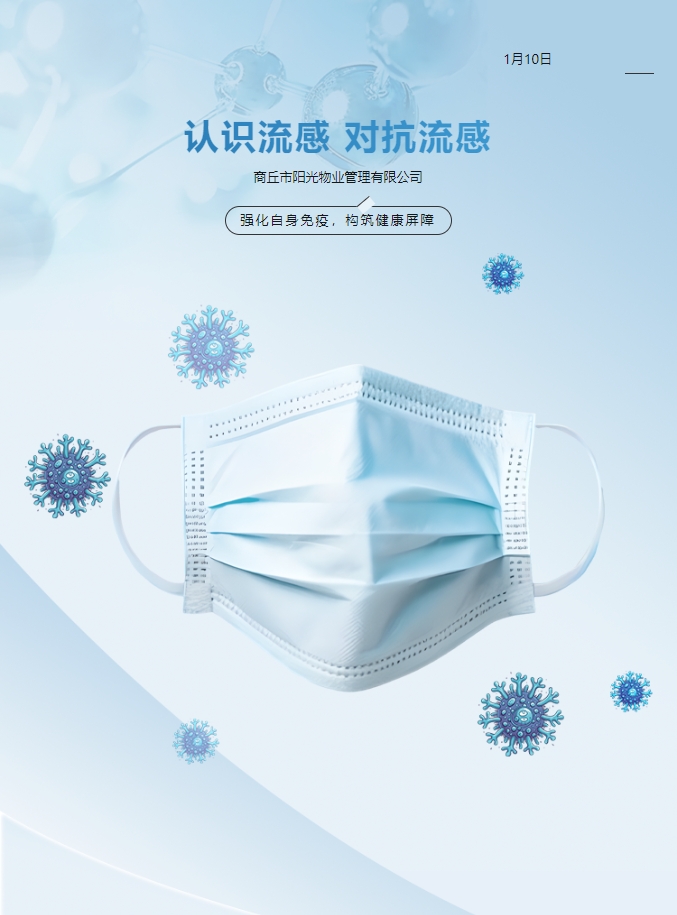 健康小知識(shí) | 流感高發(fā)期！小心中招~