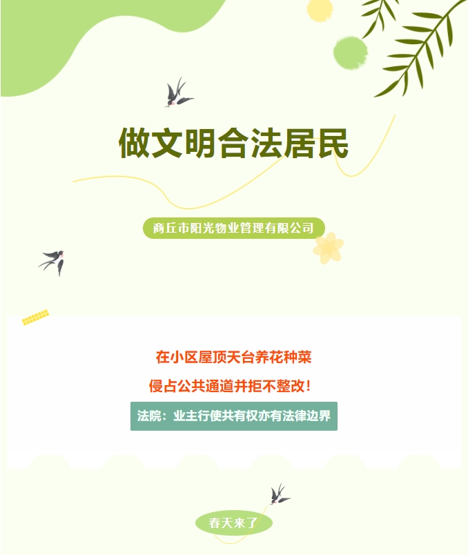 法律小常識|樓頂種菜、樓道堆雜物，不合法！