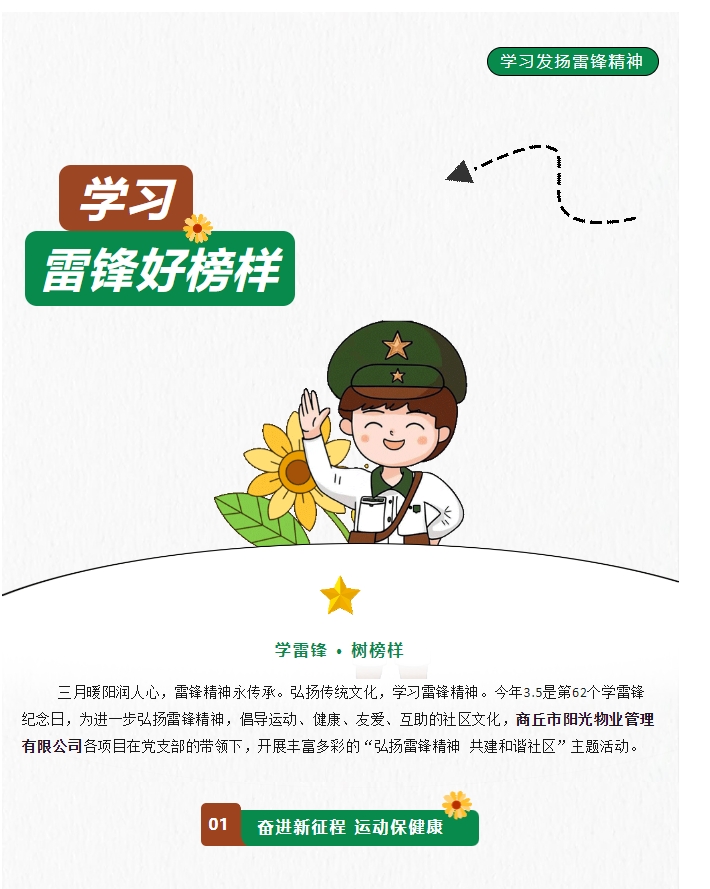 陽光物業(yè) | 弘揚雷鋒精神，共建和諧社區(qū)