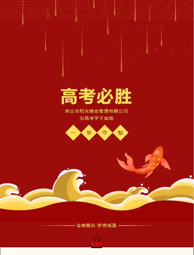 愛心助考 | 今朝逐夢，明日凱旋。