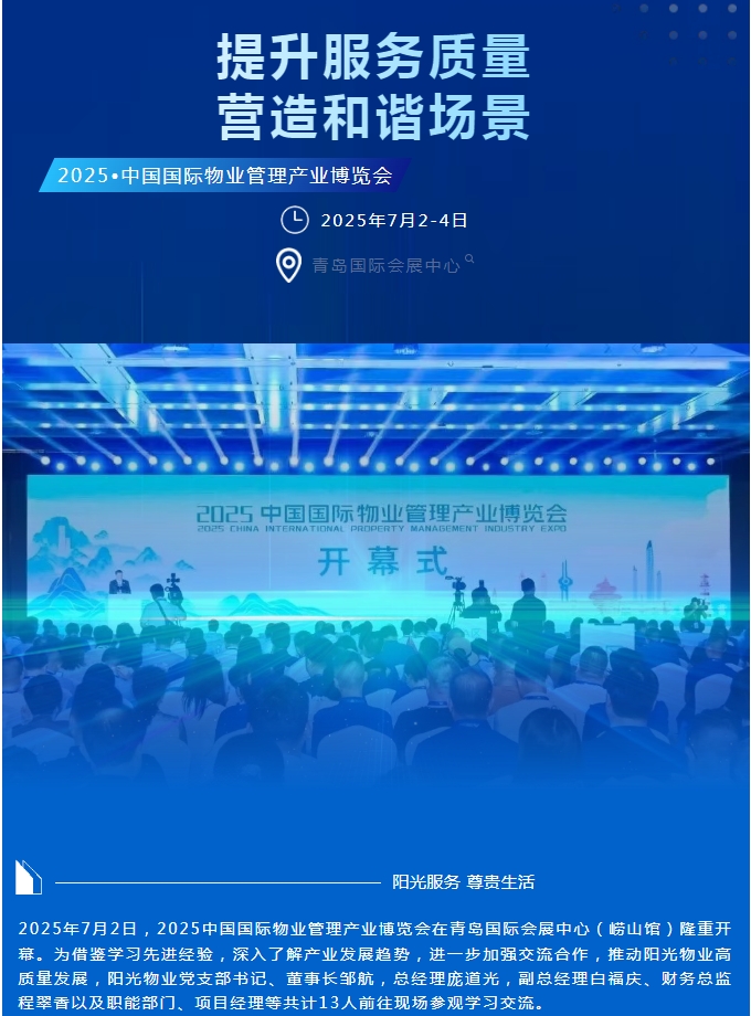 學(xué)習(xí)交流 | 提升服務(wù)質(zhì)量 賦能陽光新質(zhì)生產(chǎn)力