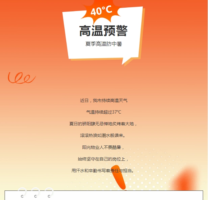 陽光服務(wù) | 炎炎夏日，陽光物業(yè)人用行動(dòng)書寫責(zé)任與擔(dān)當(dāng)