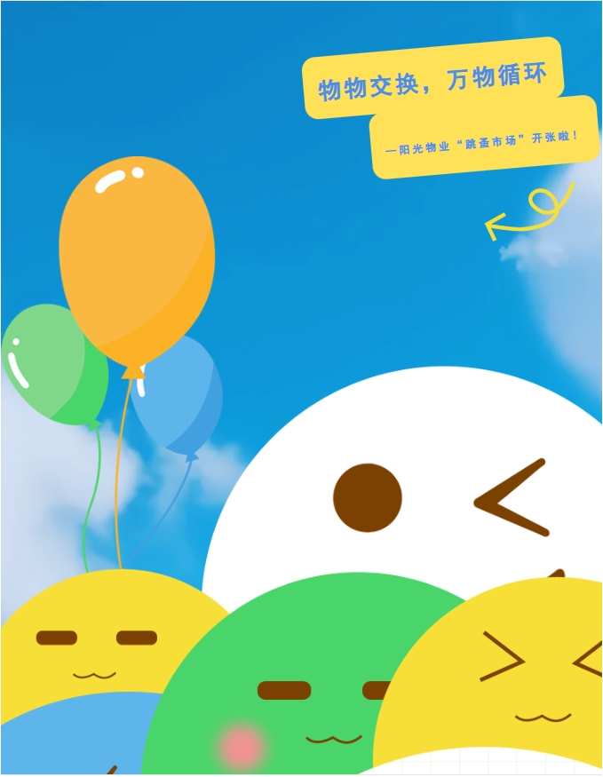 社區(qū)活動(dòng) | 物物交換，萬(wàn)物循環(huán)—陽(yáng)光物業(yè)第三屆“跳蚤市場(chǎng)”開張啦！