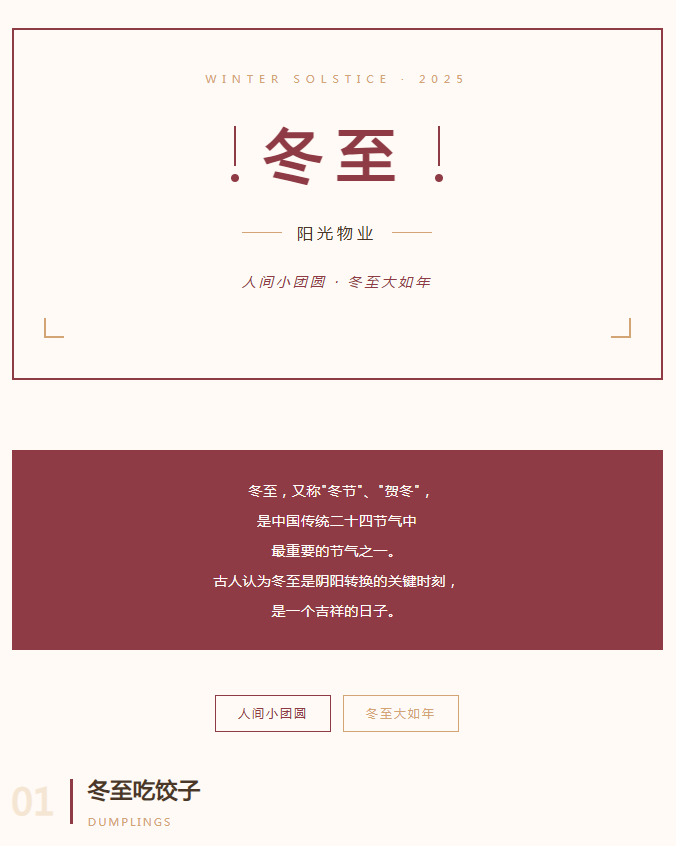 陽光服務 | 人間小團圓，冬至大如年。